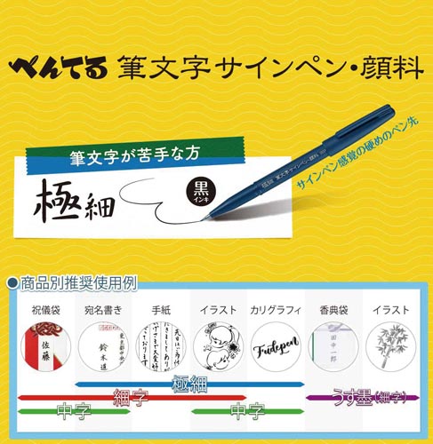 ぺんてる 筆文字サインペン 顔料タイプ カウネット