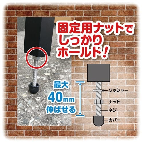 高さ調整つきスタンドボード LL 黒