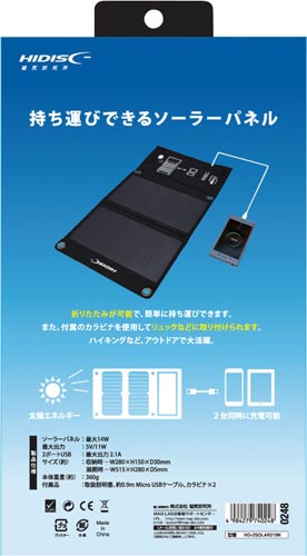 ソーラー式充電器 HD−2SOLAR21BK