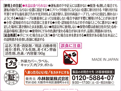 バラ)Sawadayクルマ専用ゲルパルファムロゼ9