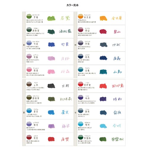 四季織マーカー 20色セット