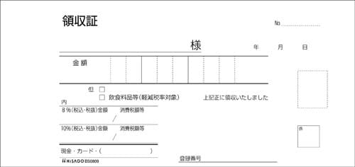 領収証 BS0809 10冊