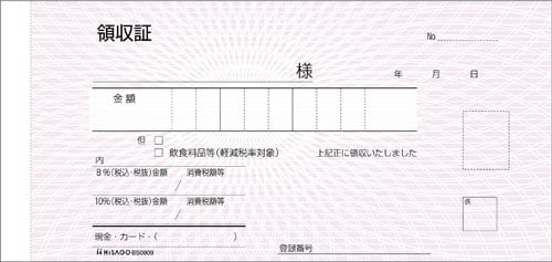 領収証 BS0809 10冊