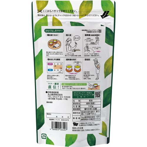 おもてなし用上煎茶 100g