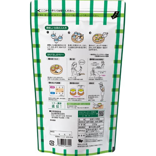 ほっとやすみ抹茶入り煎茶 200g