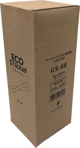 ペーパーストロー 袋入り 白 150本