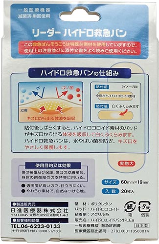 リーダーハイドロ救急バン Mサイズ 20枚入
