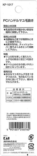 PCハンドル マユ毛抜き