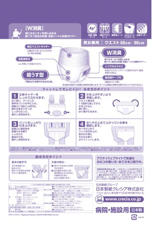 日本製紙クレシア アクティ におわないのは良いパンツ 薄型レギュラー