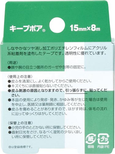 キープポア 15mm×8m