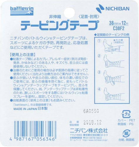 ニチバン バトルウィン テーピングテープ 非伸縮タイプ カウネット ニチバン バトルウィン テーピングテープ 非伸縮タイプ カウネット