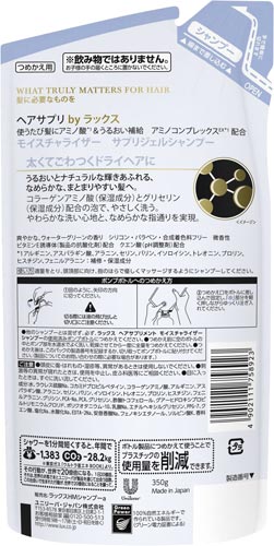 ラックスヘアサプリモイスチャライザーSP詰替用