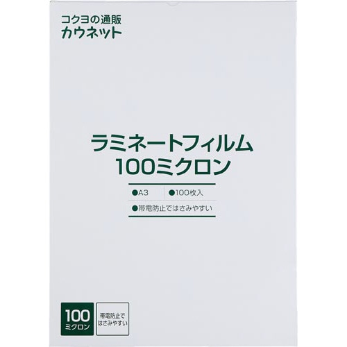 ラミネートフィルム100μA3 100枚 5箱以上