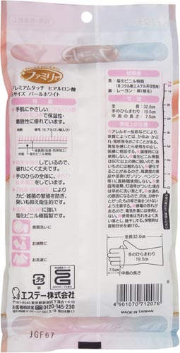 ファミリー手袋プレミアムタッチヒアルロン酸S