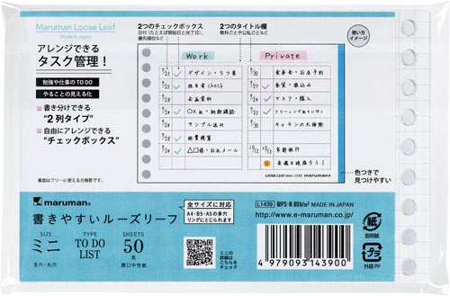 B7E ルーズリーフ TODOリスト