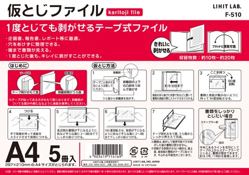 仮とじファイル