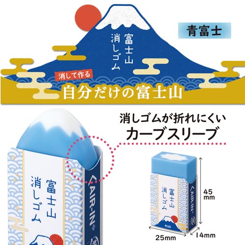 消しゴムエアイン 富士山消しゴム 和 12個