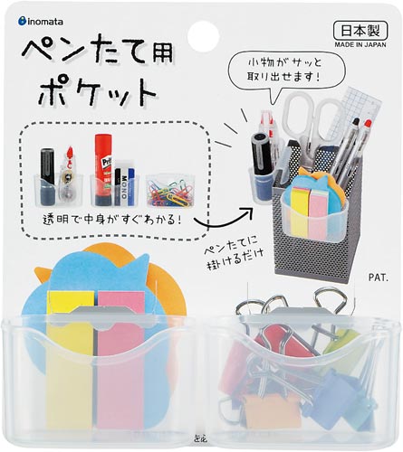 ぺんたて用ポケット2P