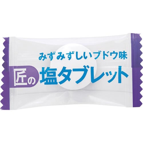 匠の塩タブレット