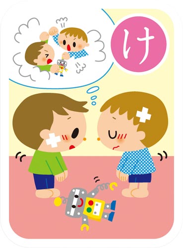 せいかつかるた