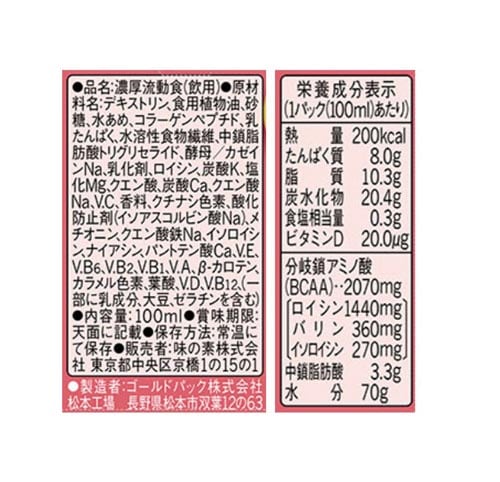 メディミル いちごミルク風味 100ml 15本