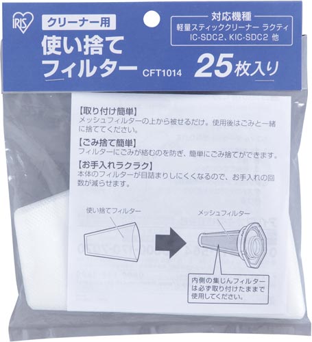 ラクティ用 使い捨てフィルター CFT1014