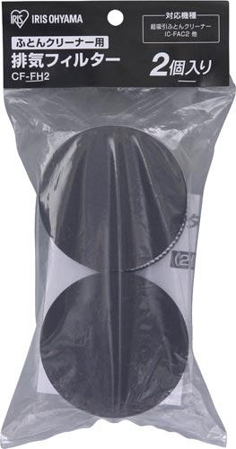 ふとんクリーナー 排気フィルター CF−FH2