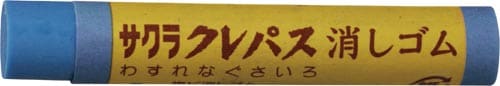 クレパス消しゴムパック