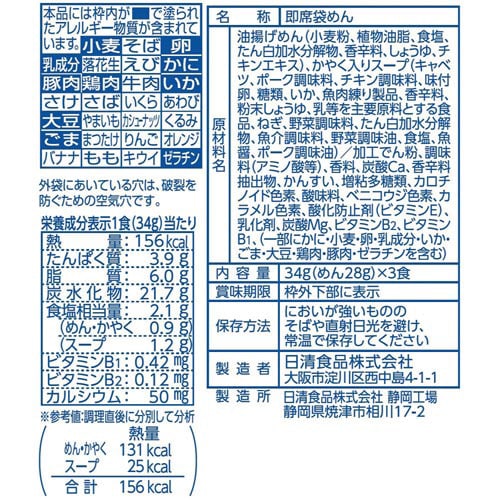 お椀で食べるカップヌードルシーフード 3食