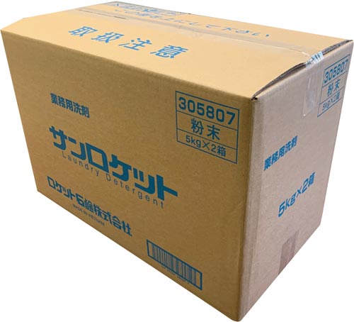 サンロケット5kg×2