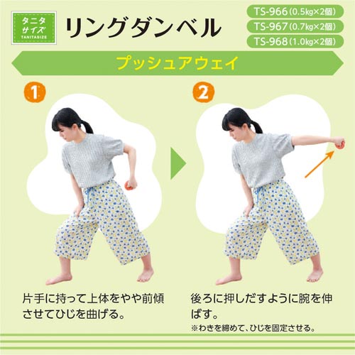 タニタサイズリングダンベル0.7kg×2個