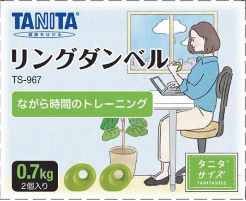 タニタサイズリングダンベル0.7kg×2個