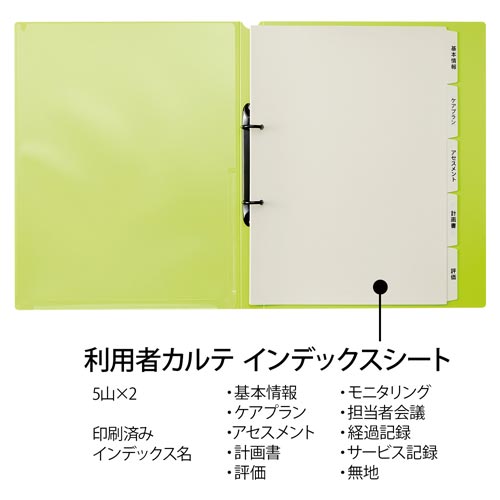 プラス 利用者カルテ ２リングファイル ｜カウネット