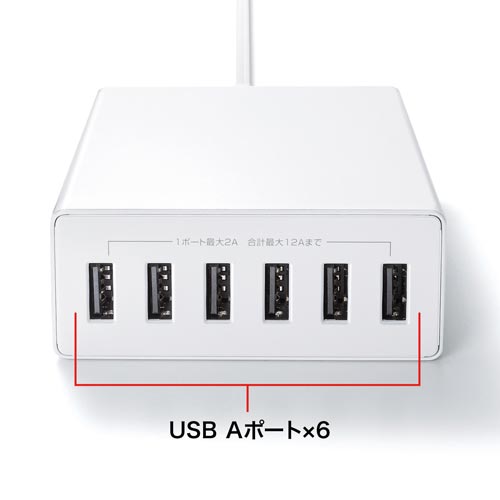 サンワサプライ ＵＳＢ充電器（６ポート・合計１２Ａ）｜カウネット