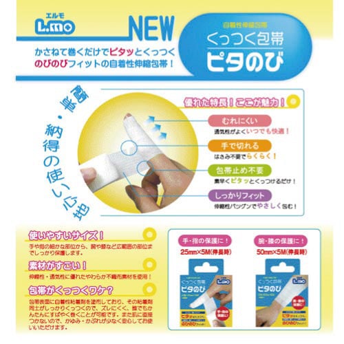 エルモくっつく包帯 ピタのび25mm×5m