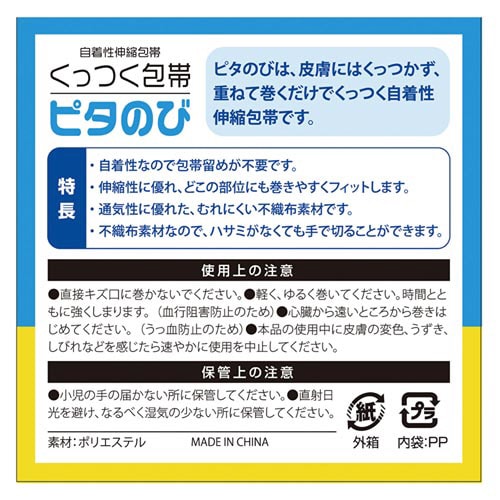 エルモくっつく包帯 ピタのび25mm×5m