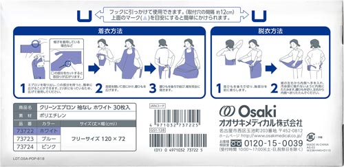 クリーンエプロン 袖なし ホワイト 30枚入