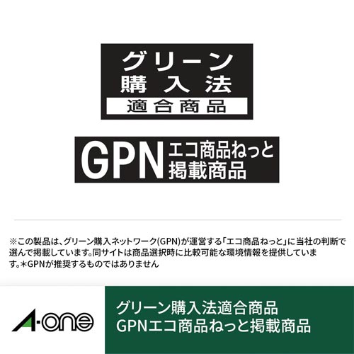 再生紙ラベル 兼用 A4 ノーカット 20枚