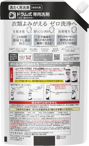 花王【アタックZERO】ドラム式専用　替　1350g<6個セット