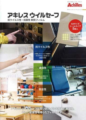 アキレスウイルセーフ A4サイズ 5枚入