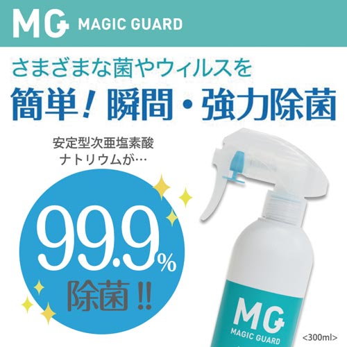 マジックガード スプレー300mL