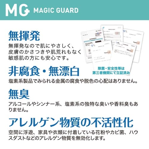 マジックガード スプレー300mL