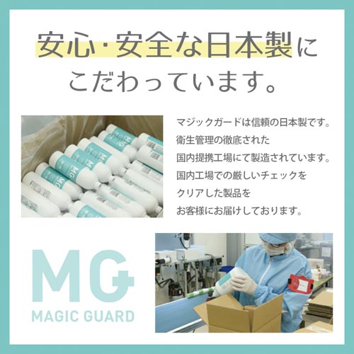 マジックガード スプレー300mL
