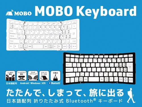 Bluetooth折りたたみ式キーボード ホワイト