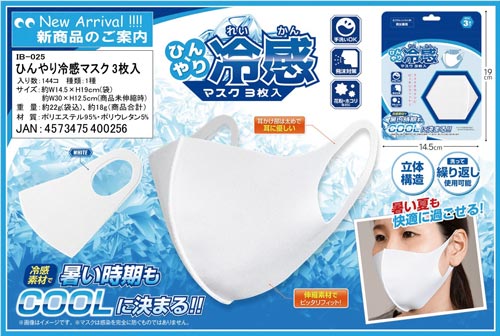洗える ひんやり冷感マスク大人用 3枚入