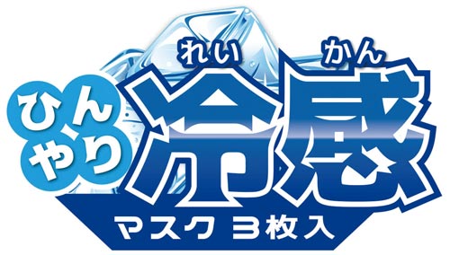 洗える ひんやり冷感マスク大人用 3枚入