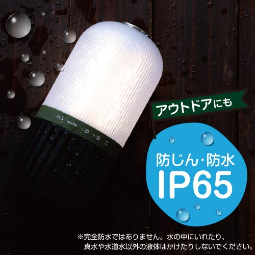 防水ラジオランタン