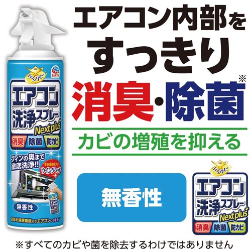 らくハピエアコン洗浄SPNextplus無香性