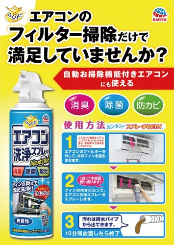 らくハピエアコン洗浄SPNextplus無香性