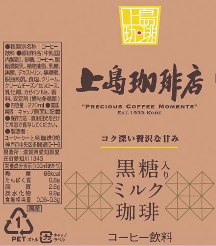 上島珈琲店 黒糖入りミルク珈琲 270ml 24本
